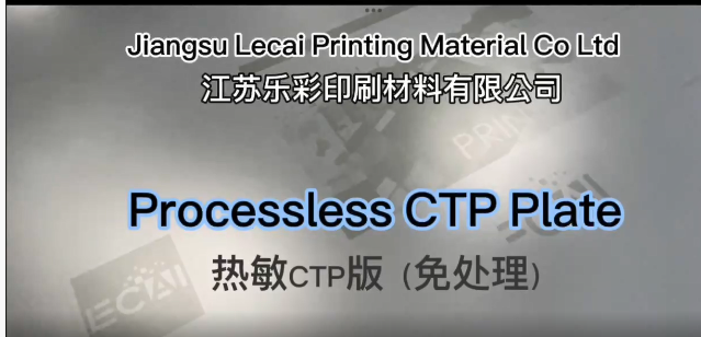 프로세스가없는 CTP 플레이트 : 인쇄 산업의 미래 혁신